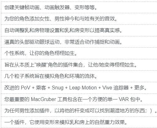 【插件】VR女友游戏239个常用插件一览表，满足日常使用-VAM资源