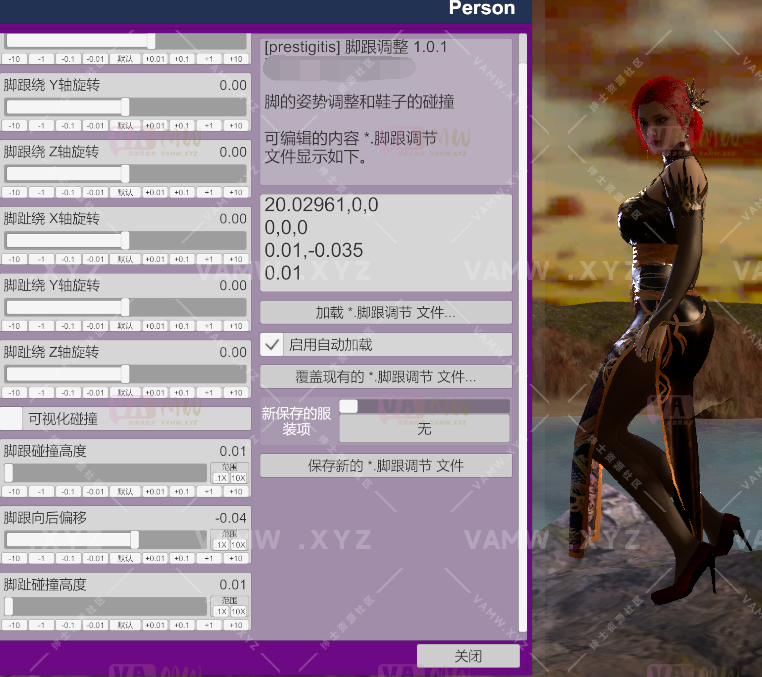 [VAM插件]真实女友游戏 prestigitis.script-HeelAdjust.2 高跟鞋调整插件-VAM资源
