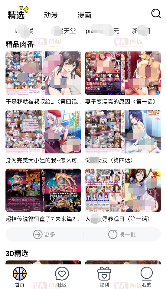 [漫画APP安卓手机mobilegames]A站福利版，就是你想的那种，里番，3D，漫画本子，动漫连载等-VAM资源