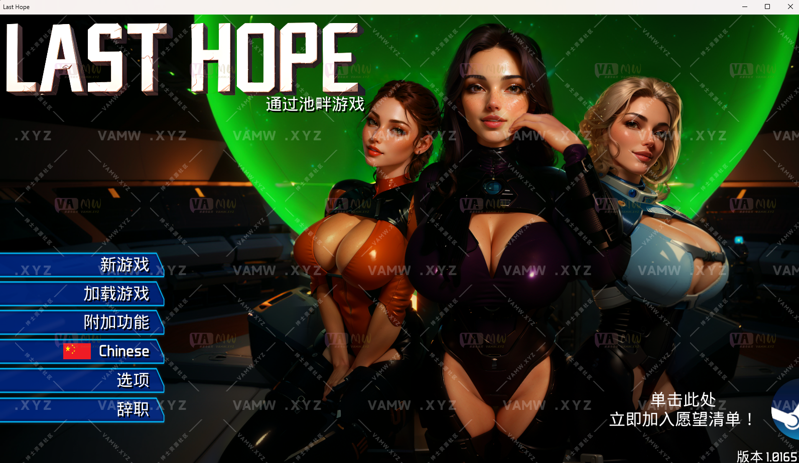 [游戏PC]【大型3D互动/虚幻4/全动态/PC】最后的希望 V1.0165 官中 [1+3G]-VAM资源