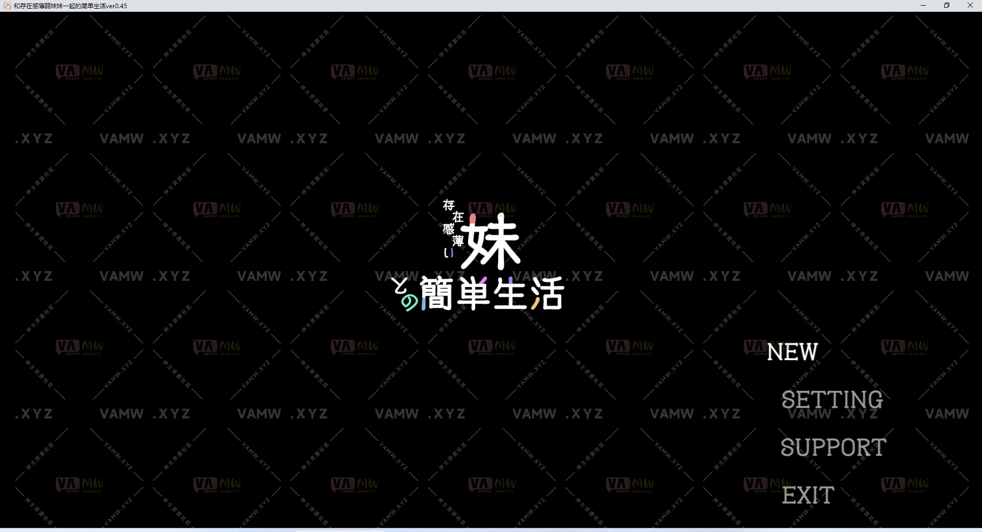 [游戏Games][PC]和存在感薄弱的妹妹在一起的简单生活0.45 官中-VAM资源